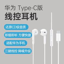 即插即听方便快捷，三键线控，Hi-Res高解析音频认证。适用设备：华为手机/平板/笔记本等设备；兼容 iPhone/iPad/MacBook等设备